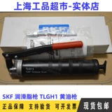 SKF Grease Filling Gun 1077600/SET SKF Butter Gun 1077600H/TLGH1/LAGH400