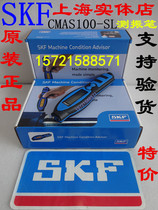 Shanghai spot SKF vibrometer CMAS100-SL portable bearing detector CMDT390-K-SL