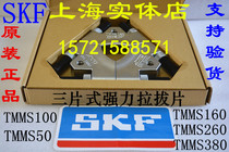 SKF three-piece strong drawing TMMS100TMMS160TMMS260TMMS50TMMS380