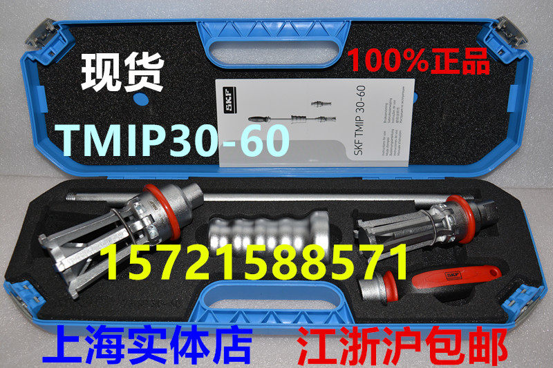 Swedish SKF Inner Puller TMIP30-60 disassembled bearing seat Rama TMIP7-28TMIC7-28 