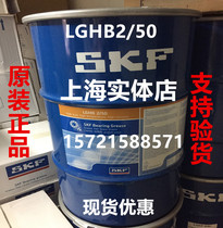Sweden SKF LGHB2 50 bearing grease heavy load high temperature high viscosity spot SKF bearing butter