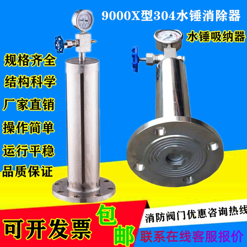 9000X Water Hammer Suction Device Stainless Steel Piston Water Hammer Eliminator Fire Water Hammer Suction Device 25-64 Pressure