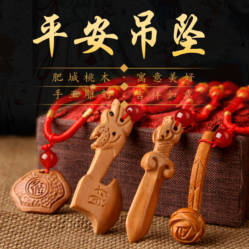 Fat City Peach Wood Sword Carry-on with Ping An Drive Wood Carved Peach Wood Sword Pendant Pendant Key