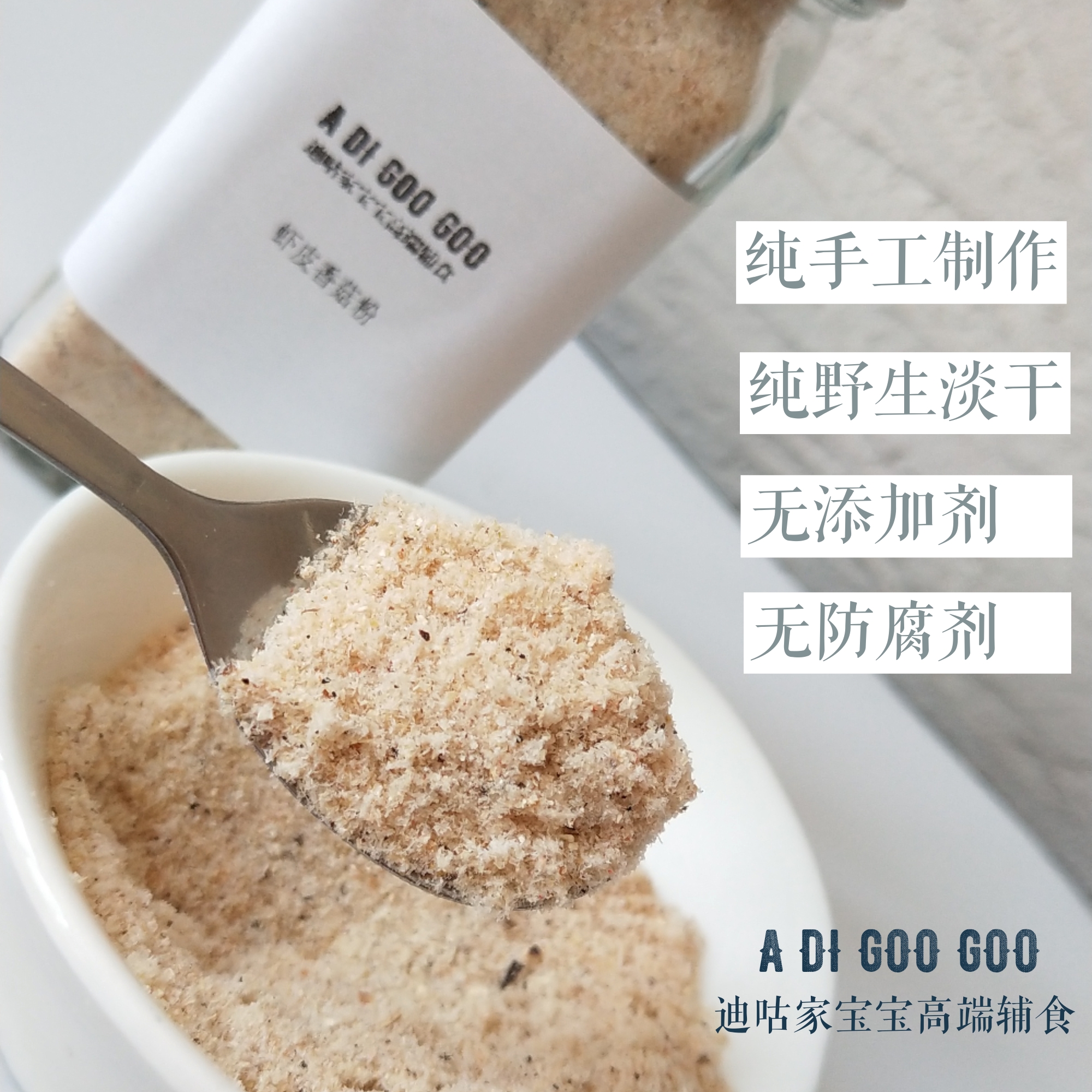 ) not annoying moms baby deputy food people) Shrimp Peel mushrooms powder 50g handmade without salt Add toddler