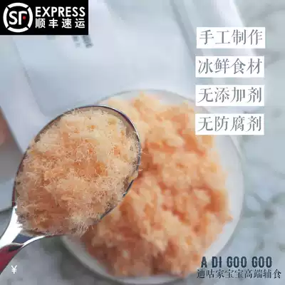 ) Don't worry about mom and baby non-staple food master) Salmon pine 60g handmade fresh and freshly made without additives for all ages