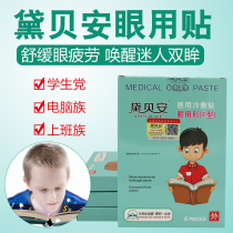 Debeian eye patch Sour eyes Protect vision Soothe eye fatigue Prevent myopia Eye patch students