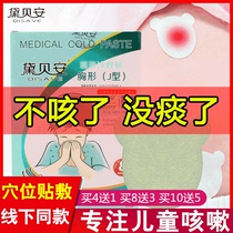 Cough patch Childrens baby cough phlegm Non-Japanese Debeian childrens cough phlegm Childrens cough patch