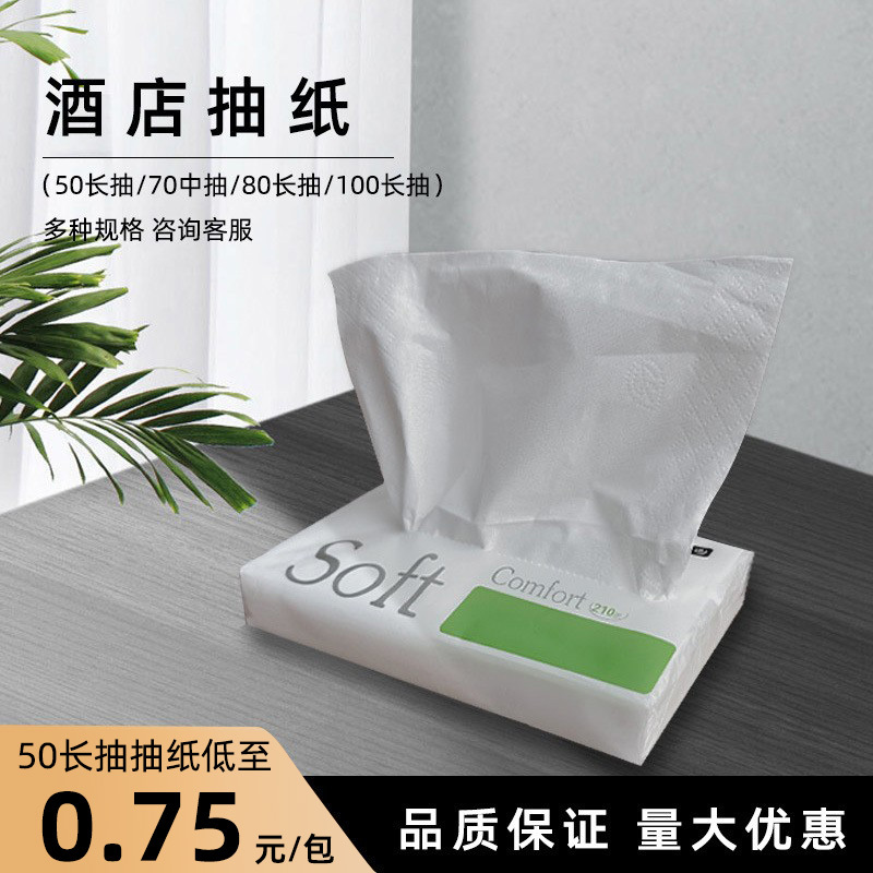 Whole Box of Affordable Hotel Guest Room-Specific Commercial Tissue Paper, 50 Sheets, 80 Sheets, Facial Napkins, Sanitary Hand Wipes