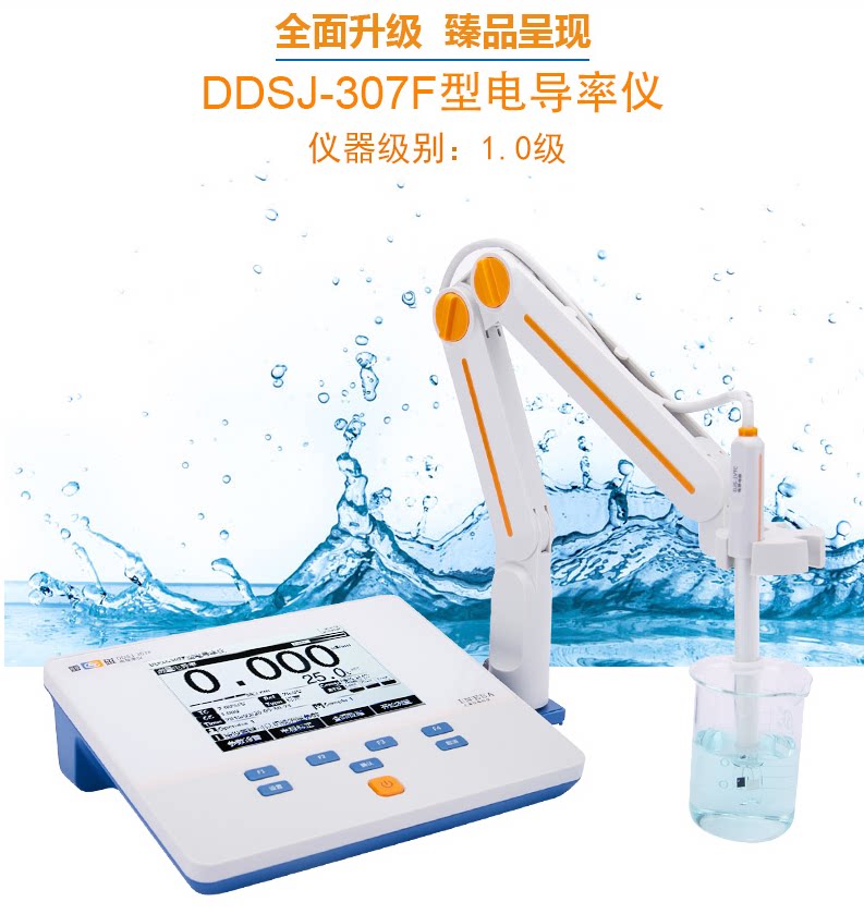 上海雷磁台式数显电导率仪电导仪实验室DDS-307F/308F 可连接电脑