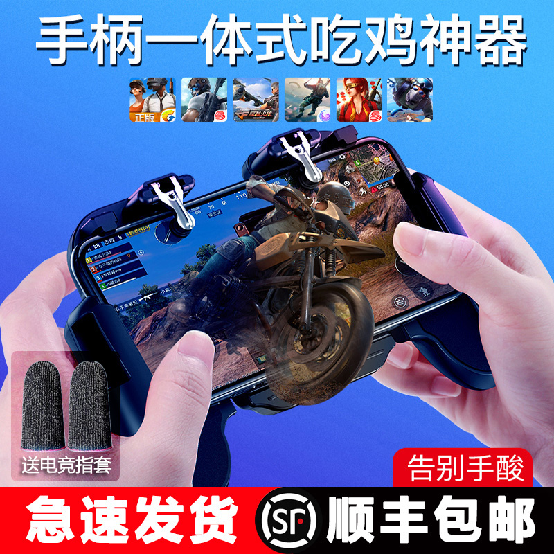 (Finger which beats which) to eat Chicken God Automatic Press Snatcher Games With Point Handle Full Kit Suitable for Apple Huawei Cell phone Six fingers Heat dissipation Peace Classic External device Handout special shoulder key