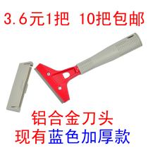 Shovel Glass shovel Marble wasteland floor shovel blade Shovel wall skin scraper blade Screw beauty seam cleaning tool