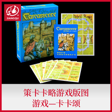 Каркассон 卡卡颂桌游河流二合五合一扩展版卡卡城儿童益智成人休闲