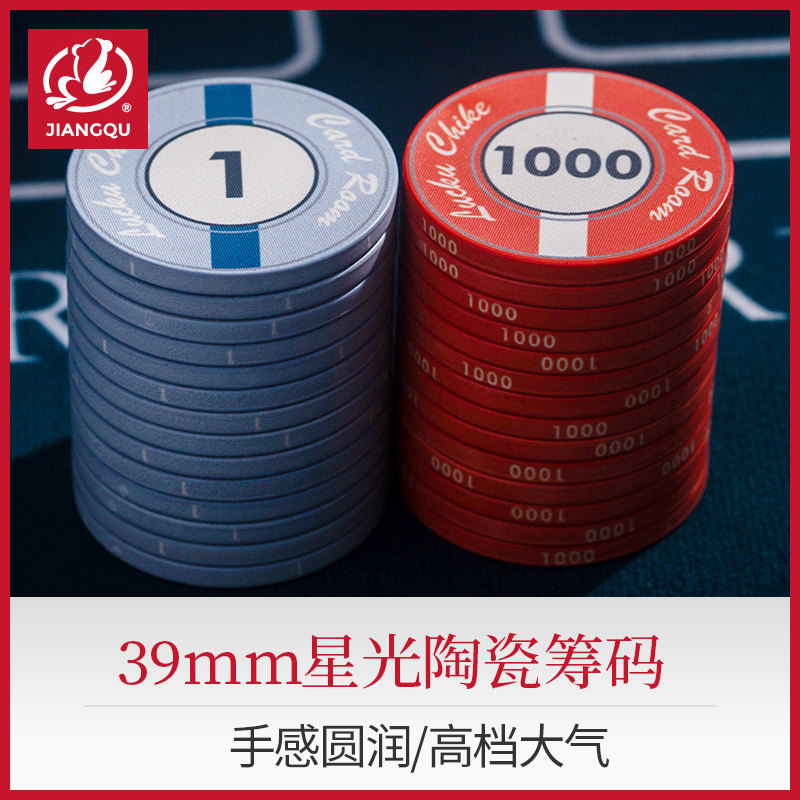 Ceramic Chips Coin Texas Poker Chips Suit Las Vegas Mahjong Chips Starlight Monolithic 39mm-Taobao