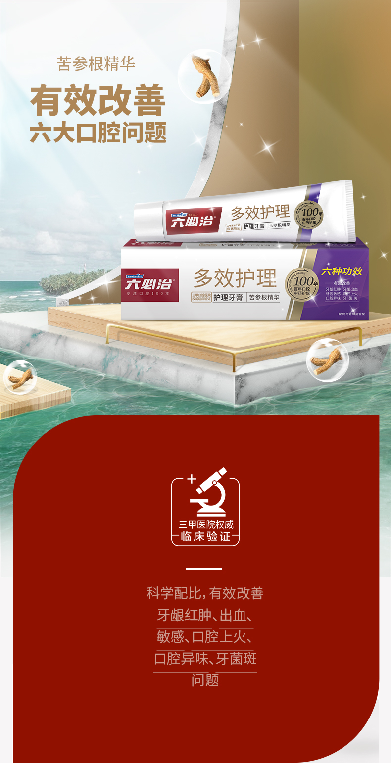 六必治 苦参精华 多效护理牙膏 120g*2支 图2
