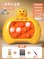 Четвертое поколение? 200 уровней? Маленькая желтая утка [зарядная версия]