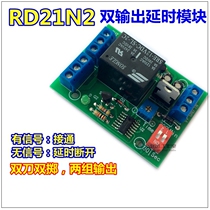 Power-off delay relay module cut-off signal voltage delay disconnect circuit double-pole double-throw two-way output