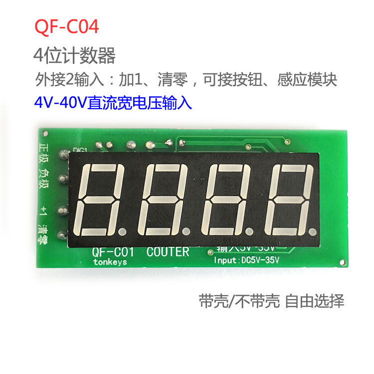 Counter module 4-digit red digital tube 0-9999 cumulative with memory wide voltage DC optional shell