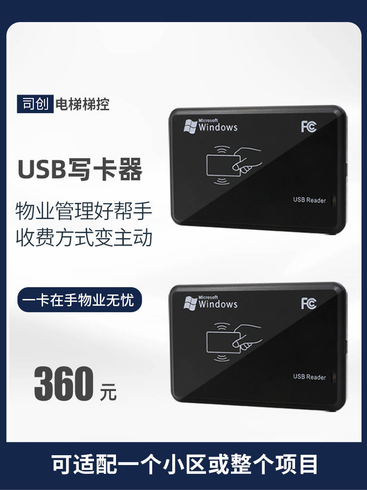 Sichuang elevator ic card writer usb port driver-free card issuance card making and sending software Elevator swipe card management system