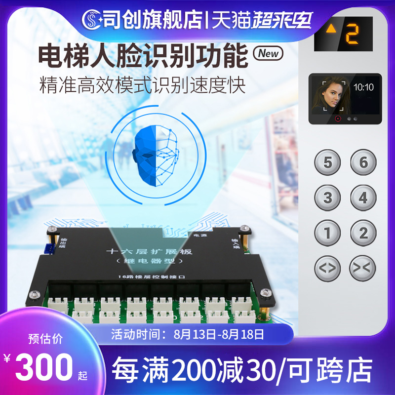 Si Chuang elevator card swiping machine controller IC card access control hierarchical system community intelligent face recognition fingerprint elevator control