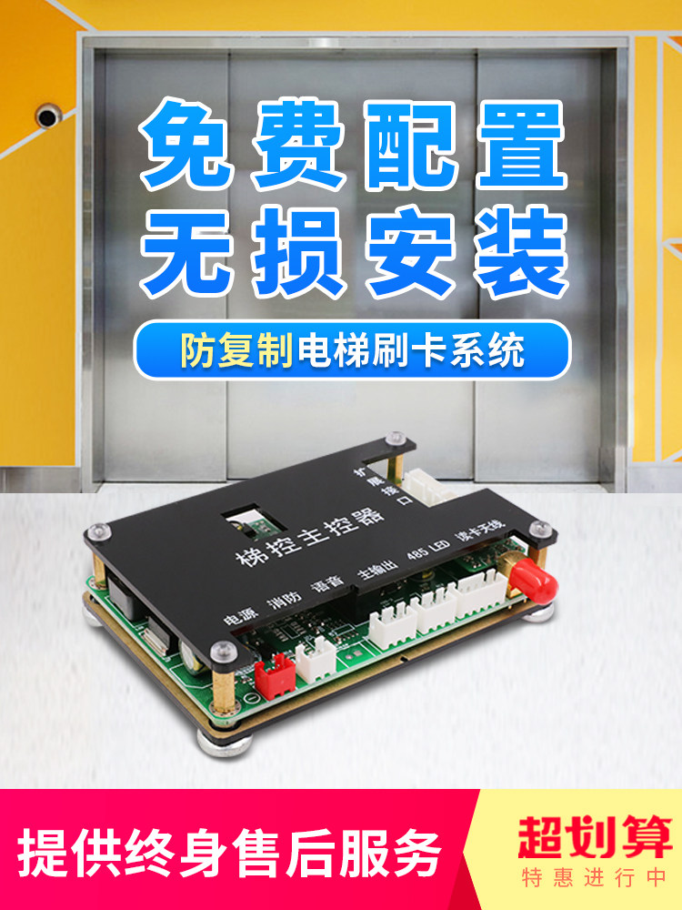 Stron elevator credit card machine control system Access control ladder control Full set of IC card system Non-layered controller universal