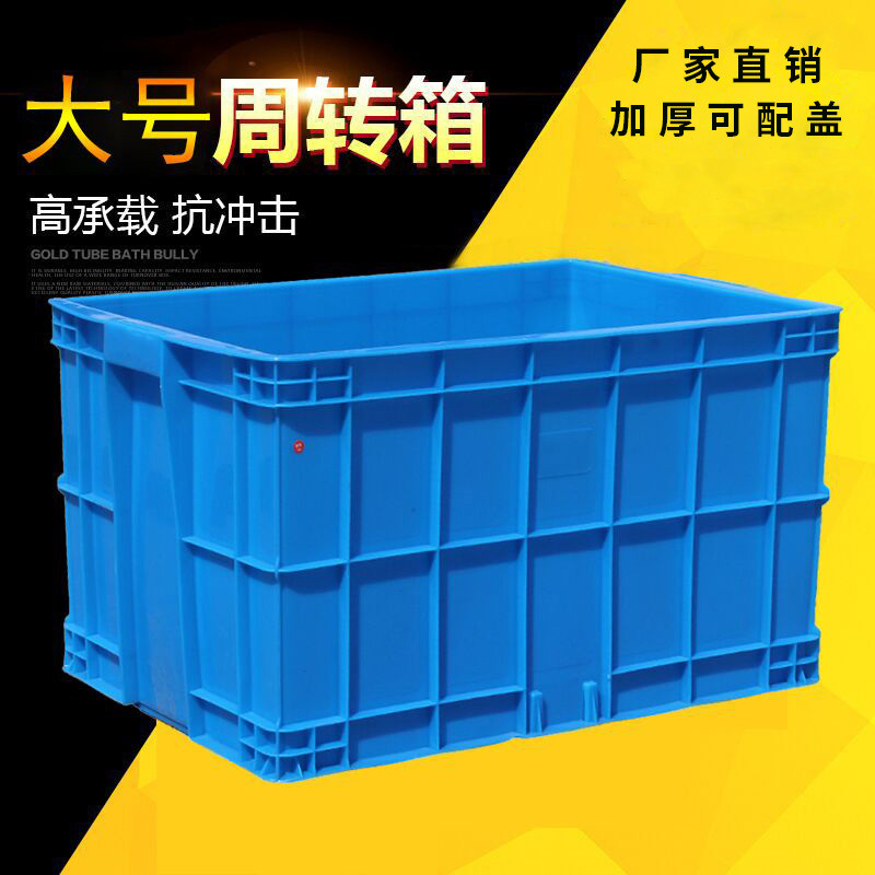 Thickened Plastic Basket Rectangular weekly turn case plus high with lid storage rubber frame Multi-functional plastic case turtle box Large number