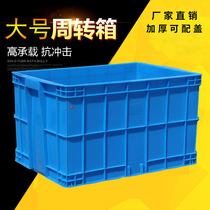 Thickened plastic basket rectangular tote box plus height with lid storage rubber frame multifunctional plastic box turtle box large