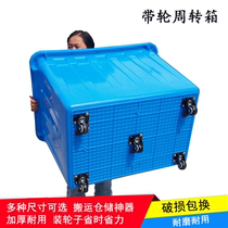 Plastic tote box large rectangular filter with wheels multifunctional factory garment factory storage rubber frame delivery box