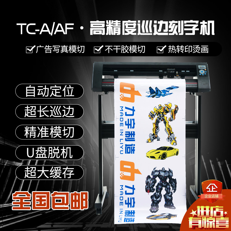 Write Real Car Sticker Profiled Pattern Profile Clothing Transfer Force Woo TCAF Professional Fully Automatic Touring Side Die Cutting Typewriter