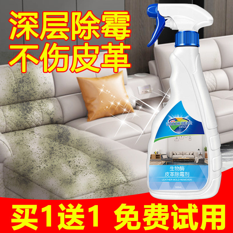 Real leather sofa removing mildew detergent to moldy cleaning leather leather leather leather leather car seat leather bed mouldy clear PU quality
