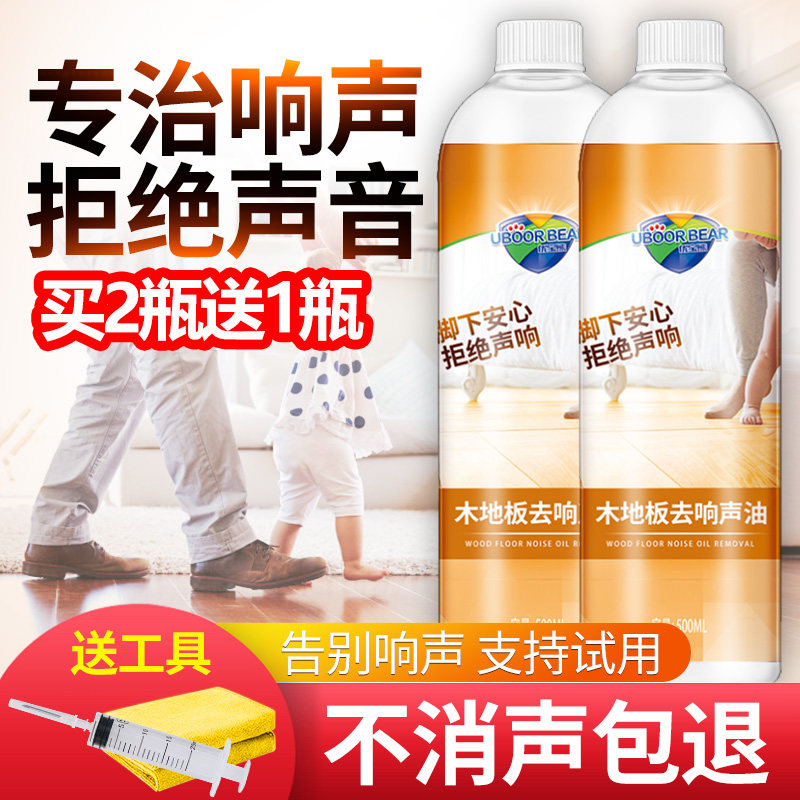 Wood floor silencing agent louder eliminating agent clear silenced solid wood flooring to resounding the sound oil to the sound oil