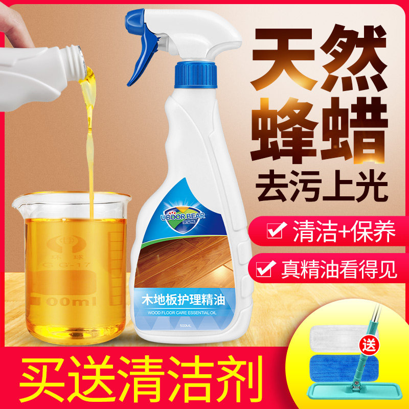 Wood floor wax floor cleaner household composite solid wood waxed wood with essential oil care liquid maintenance without footprints