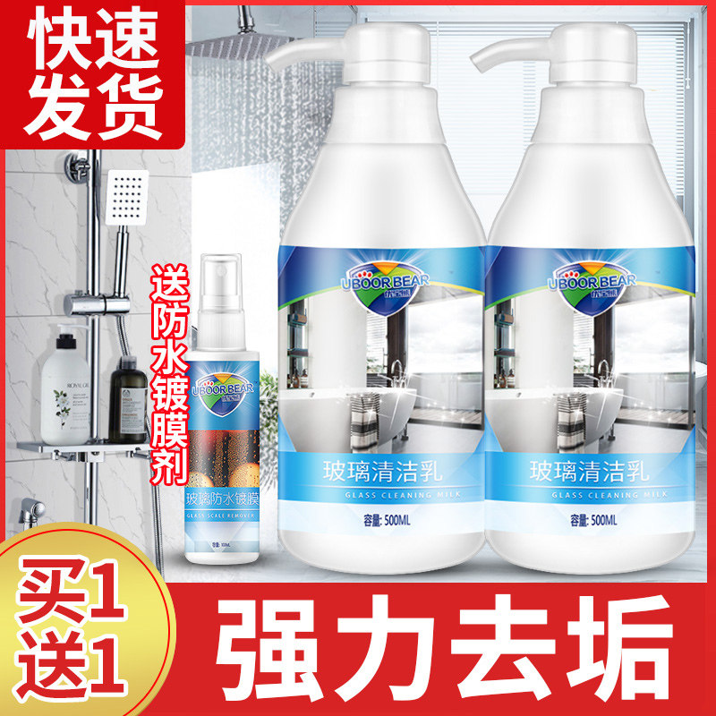 Shower room glass cleaner bathroom glass scale cleaner toilet glass door strong decontamination to remove water stains