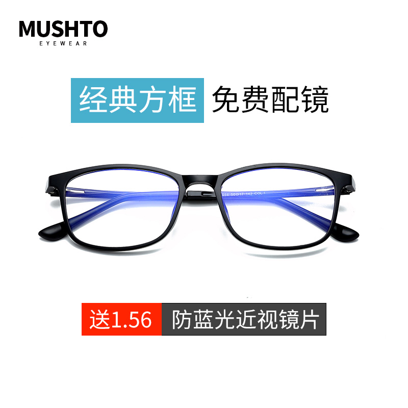 Mingshuntang black frame makeup glasses TR90 glasses frame anti-blue light Korean version ultra-light can be equipped with power eye frame frame