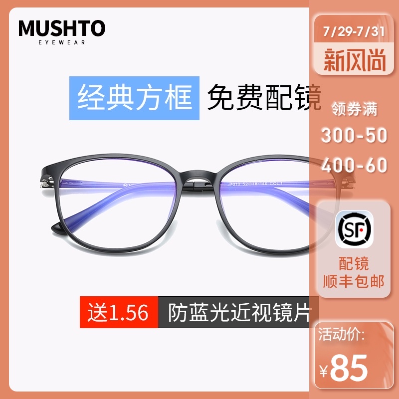 Ming Shun Tang black frame glasses female big frame anti-blue light personality full frame Korean version ultra-light retro round TR90 glasses frame male