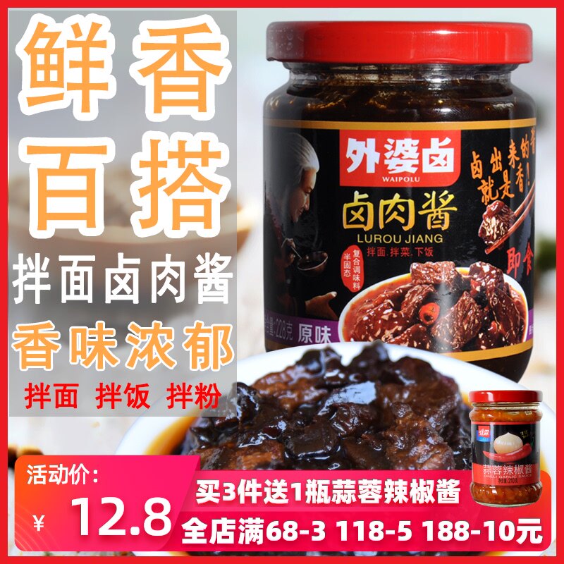 Grandma braised noodles sauce Braised meat sauce 228g pork sauce rice sauce Bibimbap sauce Fried noodles sauce Mixed noodles sauce rice