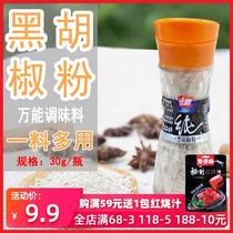 Jialin high purity black pepper 30g bottled pepper kitchen seasoning barbecue meat dip seasoning