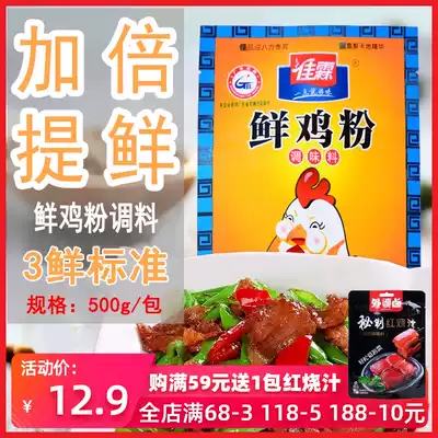 Jialin 500g fresh chicken powder Seasoning Commercial soup package material Stock soup pot material Fragrant fresh canned essence of chicken