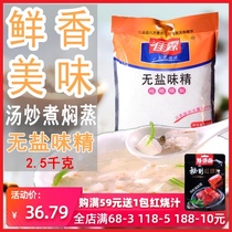 Jialin Salt-free MSG 2 5kg MSG bag commercial salt monosodium glutamate seasoning fresh flavor enhancement hotel commercial umami