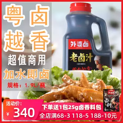 Grandma's braised old braised sauce 1 9L*6 Commercial braised water formula Chaoshan braised water package Braised meat braised seasoning secret package