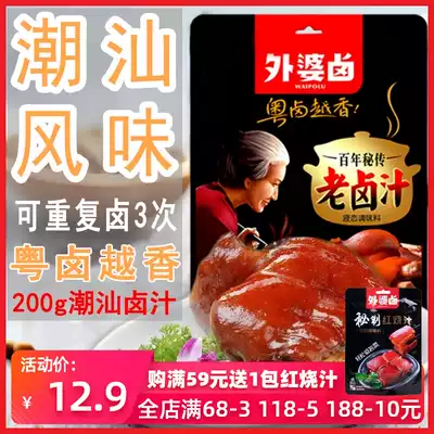 Grandma's braised old braised sauce 200g Chaoshan braised water package Braised seasoning secret package Braised duck neck household braised meat package