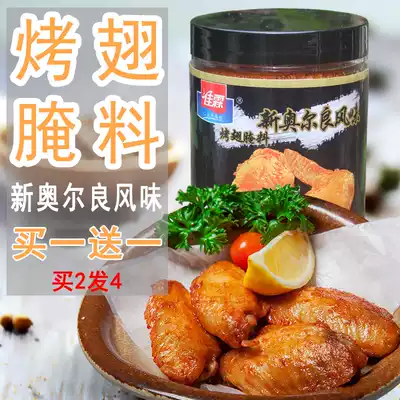 Jialin 150g * 2 New Orleans grilled chicken wings marinade meat slightly spicy honey fried chicken leg seasoning and pepper seasoning