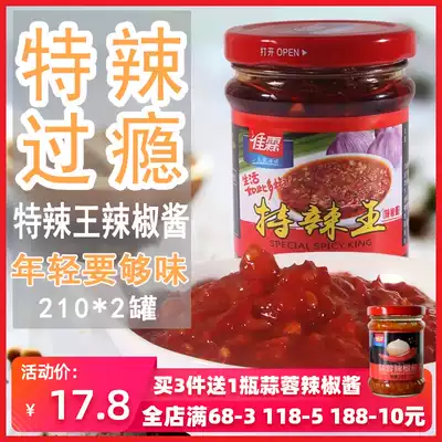 Jialin special spicy king chili sauce 210g * 2 special hot sauce meal dressing barbecue noodle sauce rice spicy sauce