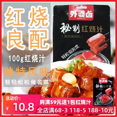 Granny stewed sauce 100g braised pork pork liquid seasoning bag seasoning sauce soy sauce sauce