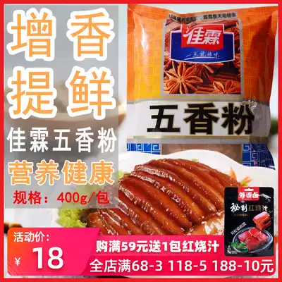 Jialin five-spice powder 400g household bag seasoning powder spice stew kitchen seasoning big powder cured meat fried vegetable