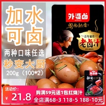 Grandma marinated brine 200g * 2 marinated spicy combination marinated meat package stewed five-spiced marinated beef