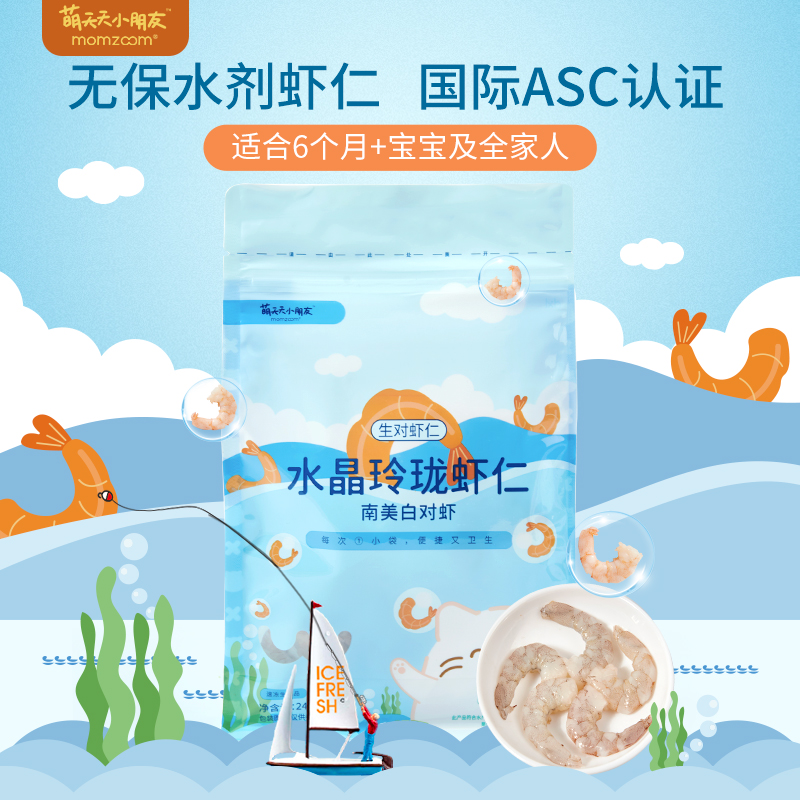 Meng Tiantian Children Shrimp Baby Fresh Children Nutrition White Shrimp