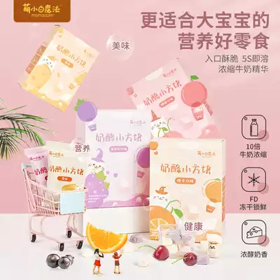 Meng Xiaobao magic instant food children adult snacks casual freeze-dried cheese to send baby non-staple food book
