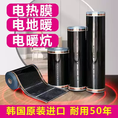 South Korea electric heating film household electric Kang temperature adjustable graphene electric heating floor heating carbon crystal fiber heating wall heating film