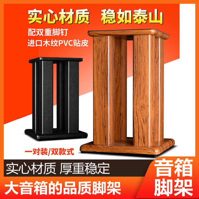 Sound Source Appliances Q6 Large Speaker Base Bracket Bookcase Type Horn 4 Feet Professional Wraparound 50cm Sound Surround Bracket