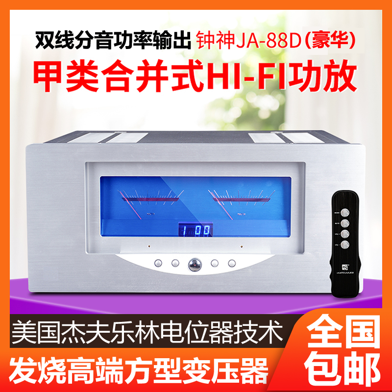 Zhong Shenshen JA-88D A 80W power amplifier luxury version pure A high power home HIFI Fever Merger Merger Power Merger